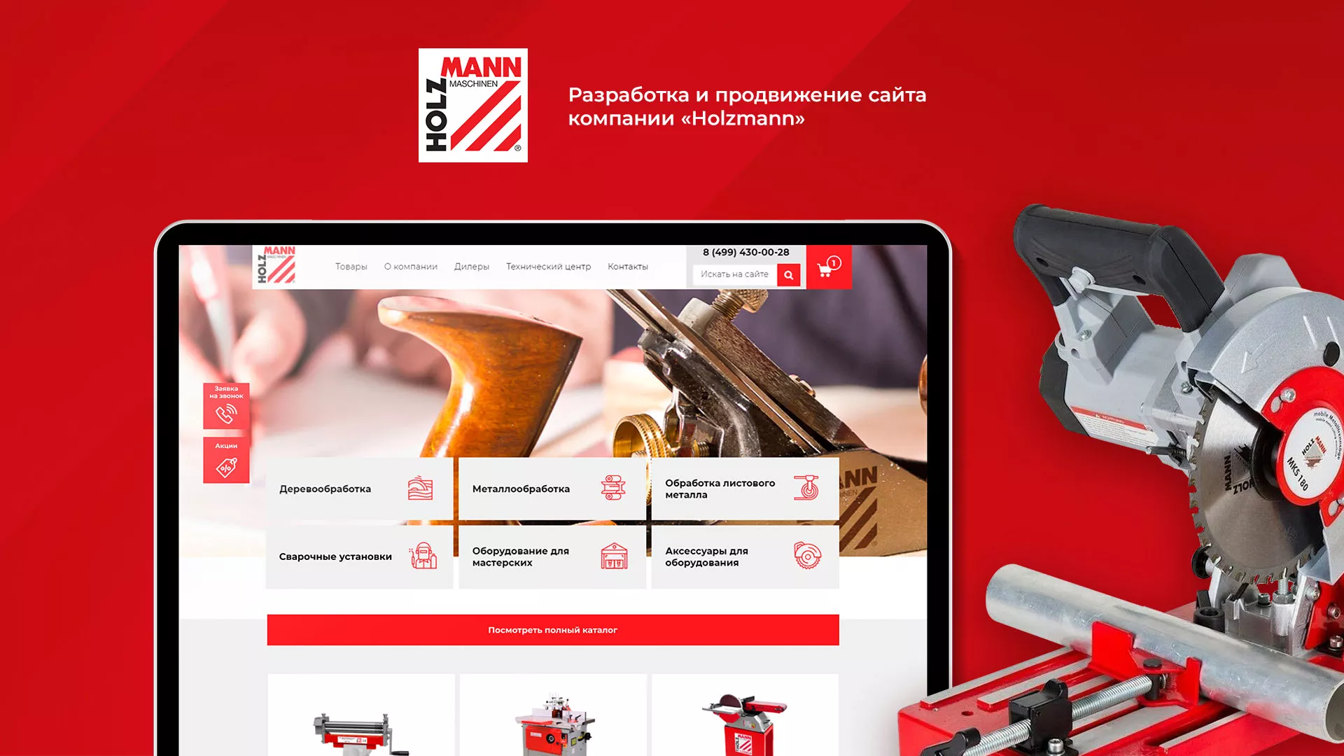 Создание сайта компании «HOLZMANN Maschinen GmbH» в Усть-Каменогорске