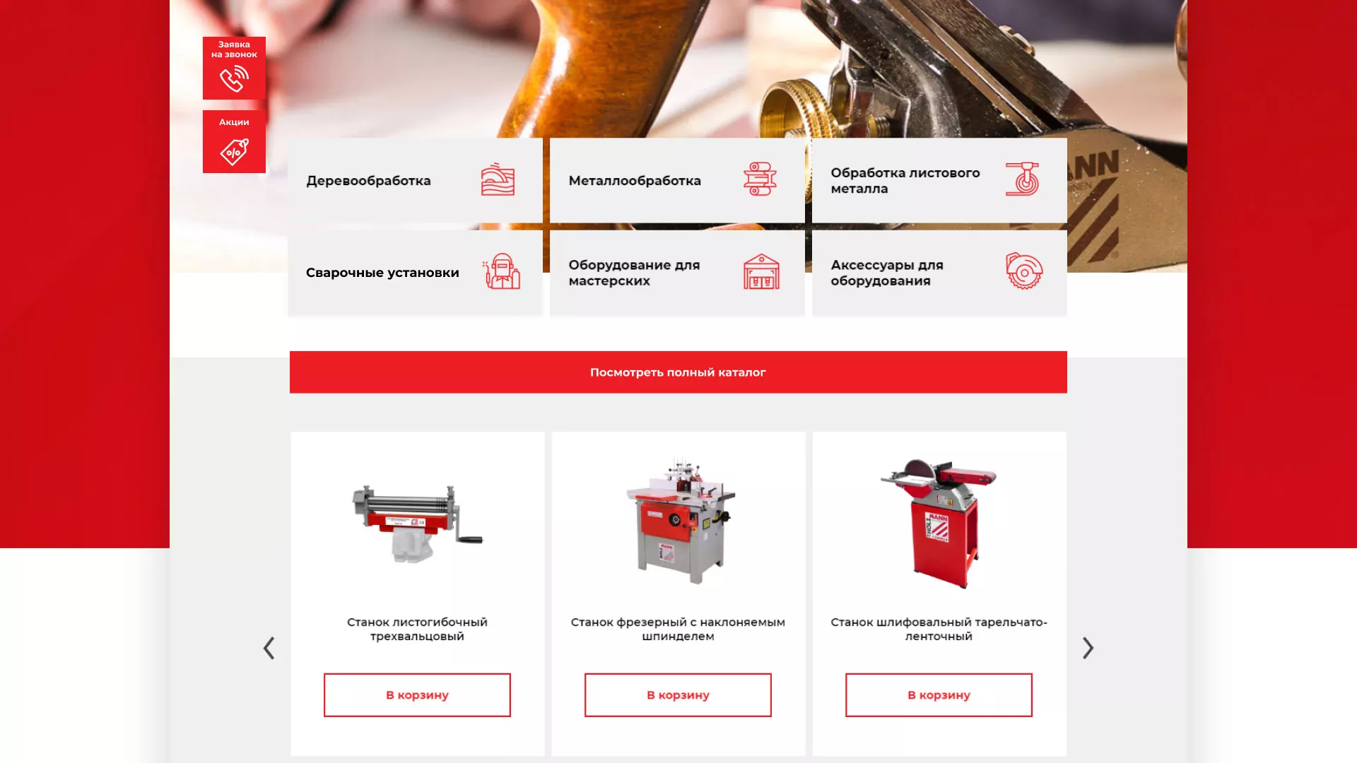Создание сайта компании «HOLZMANN Maschinen GmbH» в Усть-Каменогорске