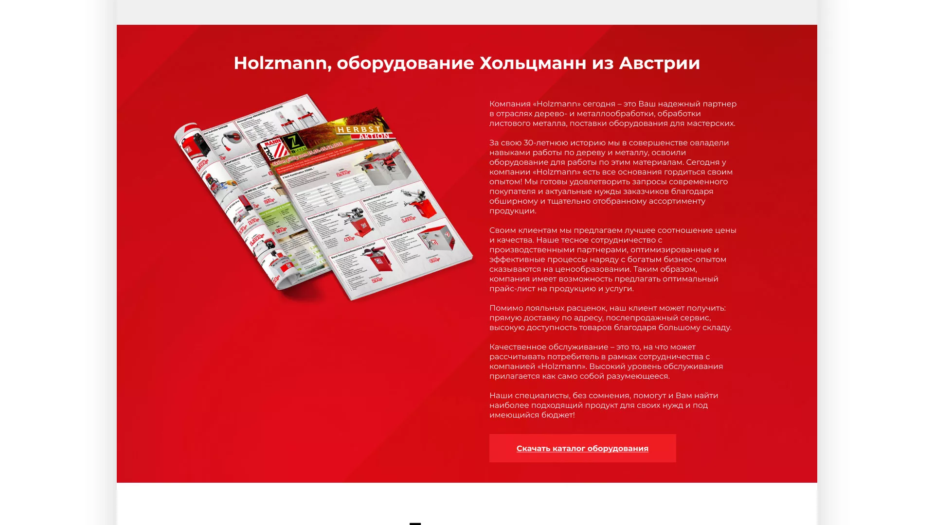Создание сайта компании «HOLZMANN Maschinen GmbH» в Усть-Каменогорске