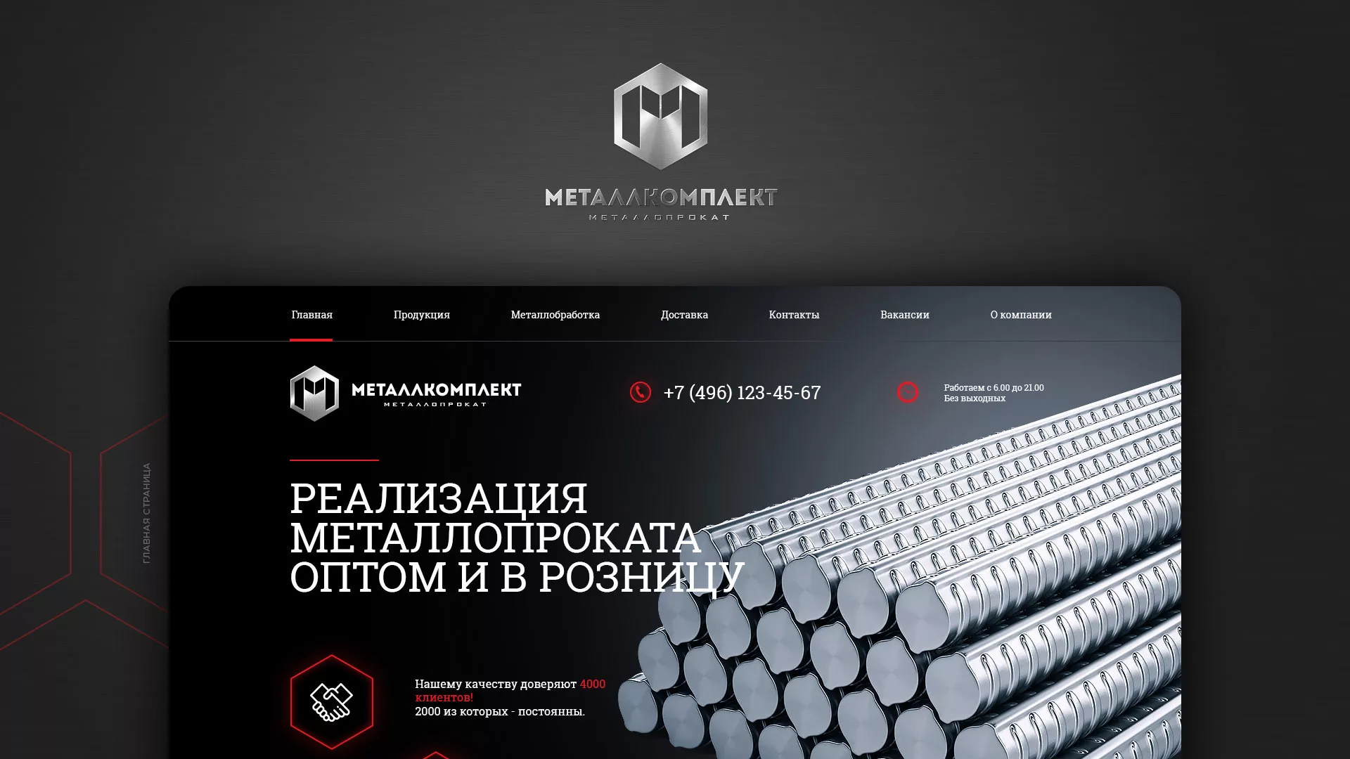 Разработка сайта по продаже металлопроката в Усть-Каменогорске