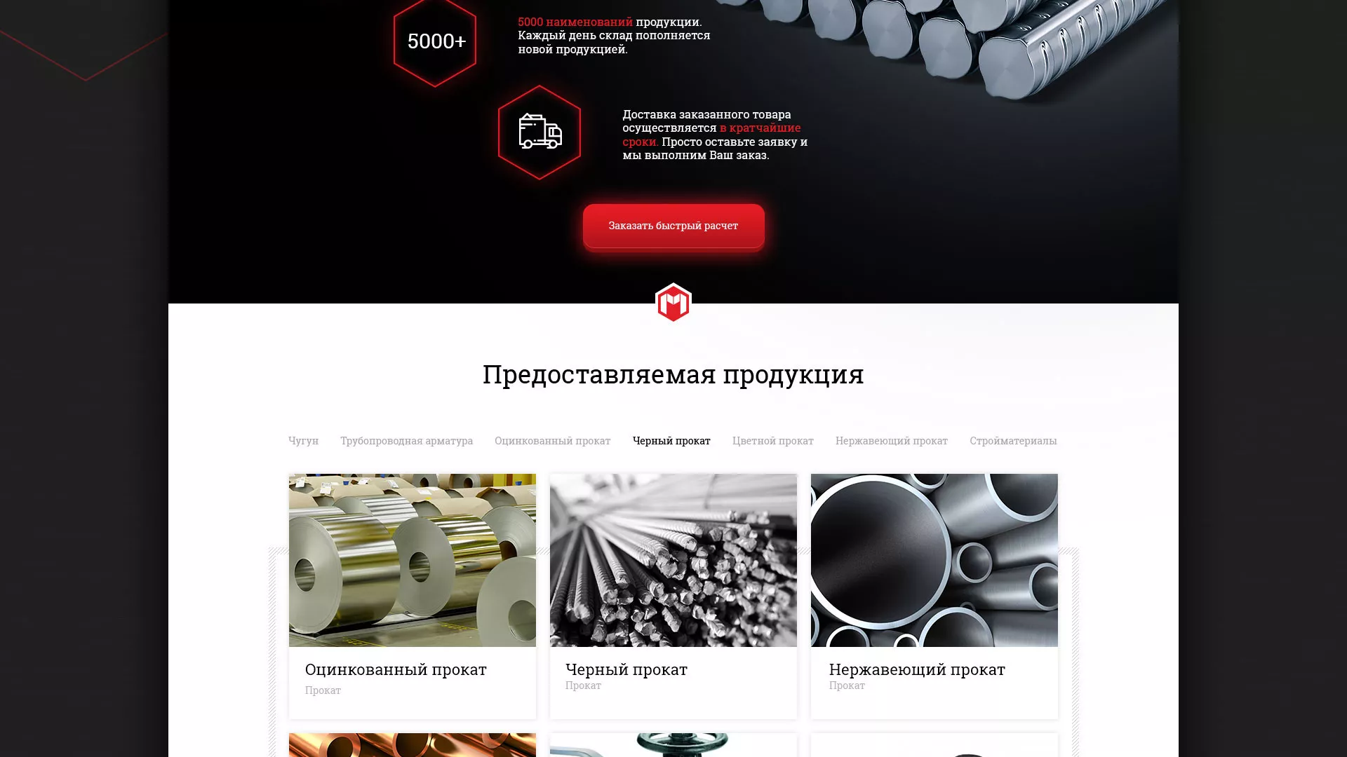 Разработка сайта по продаже металлопроката в Усть-Каменогорске