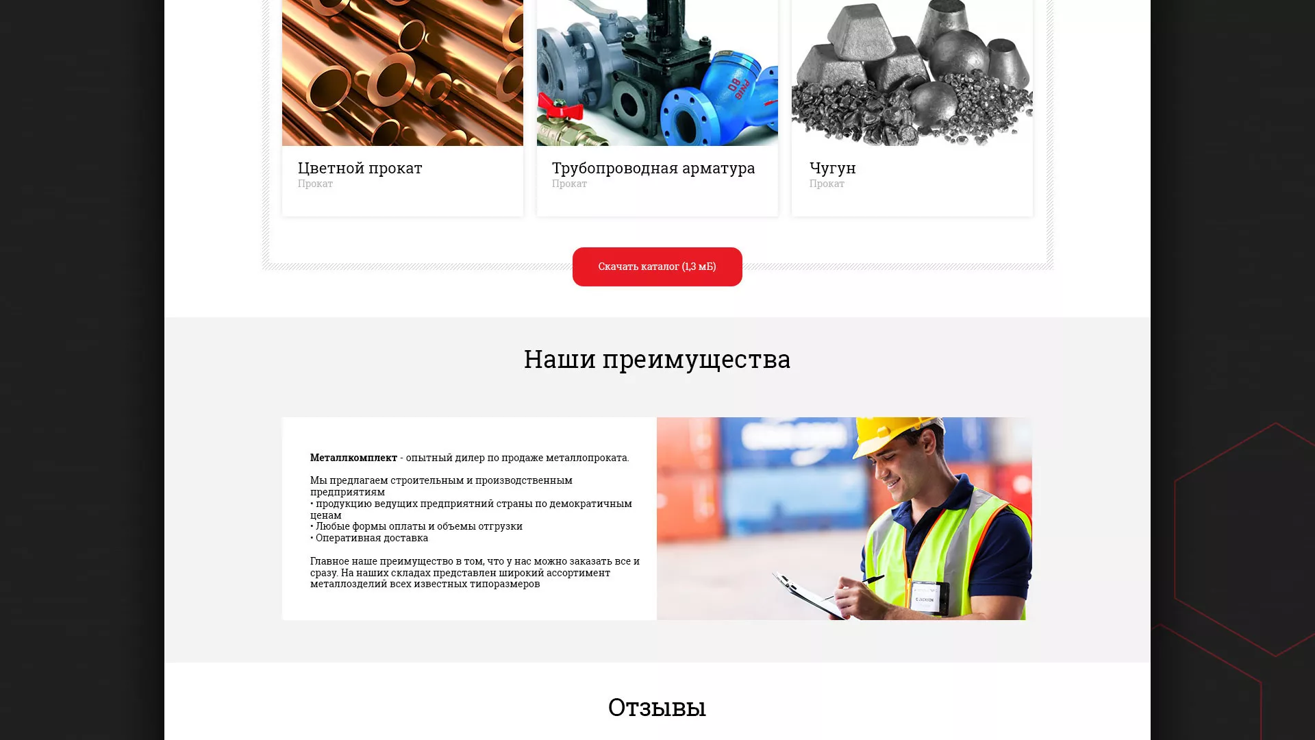 Разработка сайта по продаже металлопроката в Усть-Каменогорске