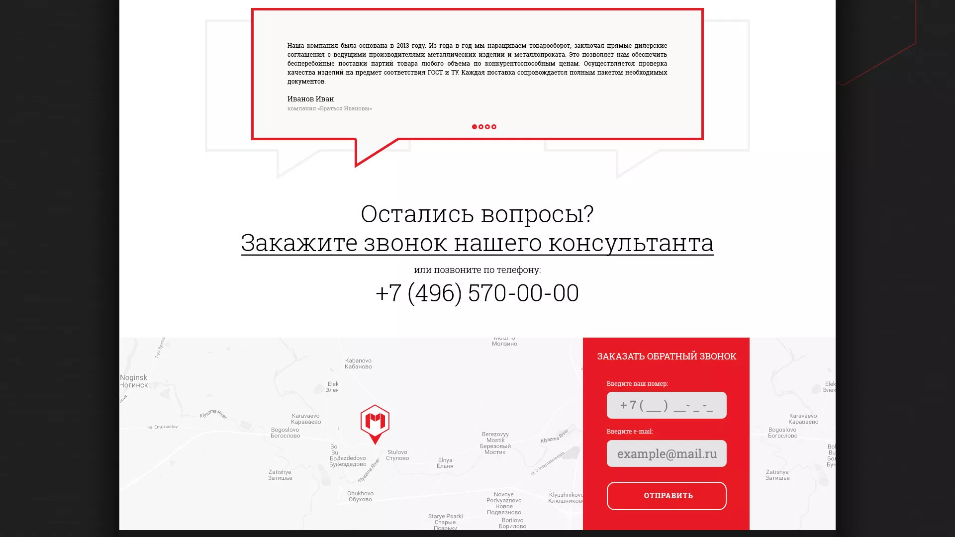 Разработка сайта по продаже металлопроката в Усть-Каменогорске