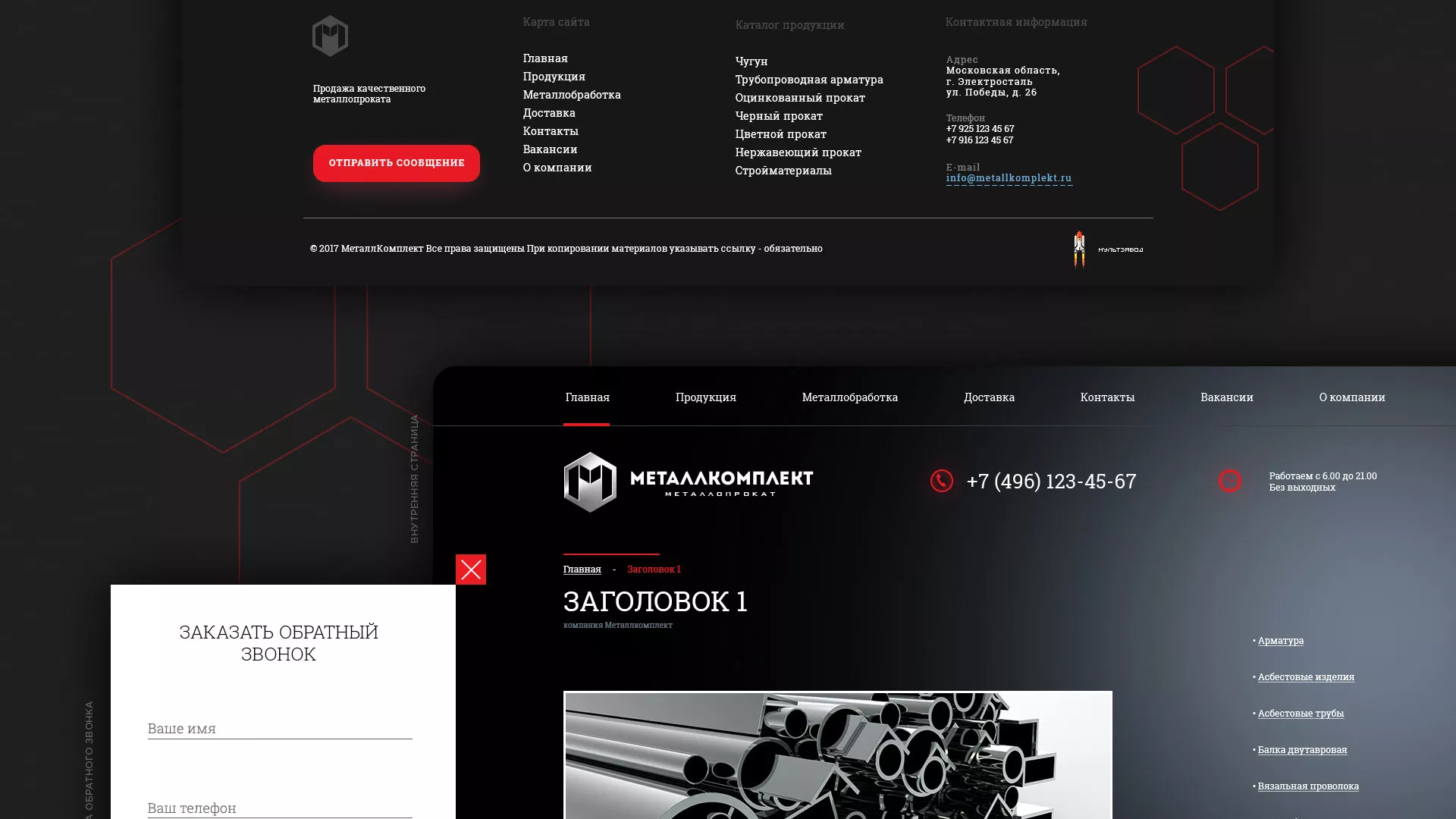 Разработка сайта по продаже металлопроката в Усть-Каменогорске