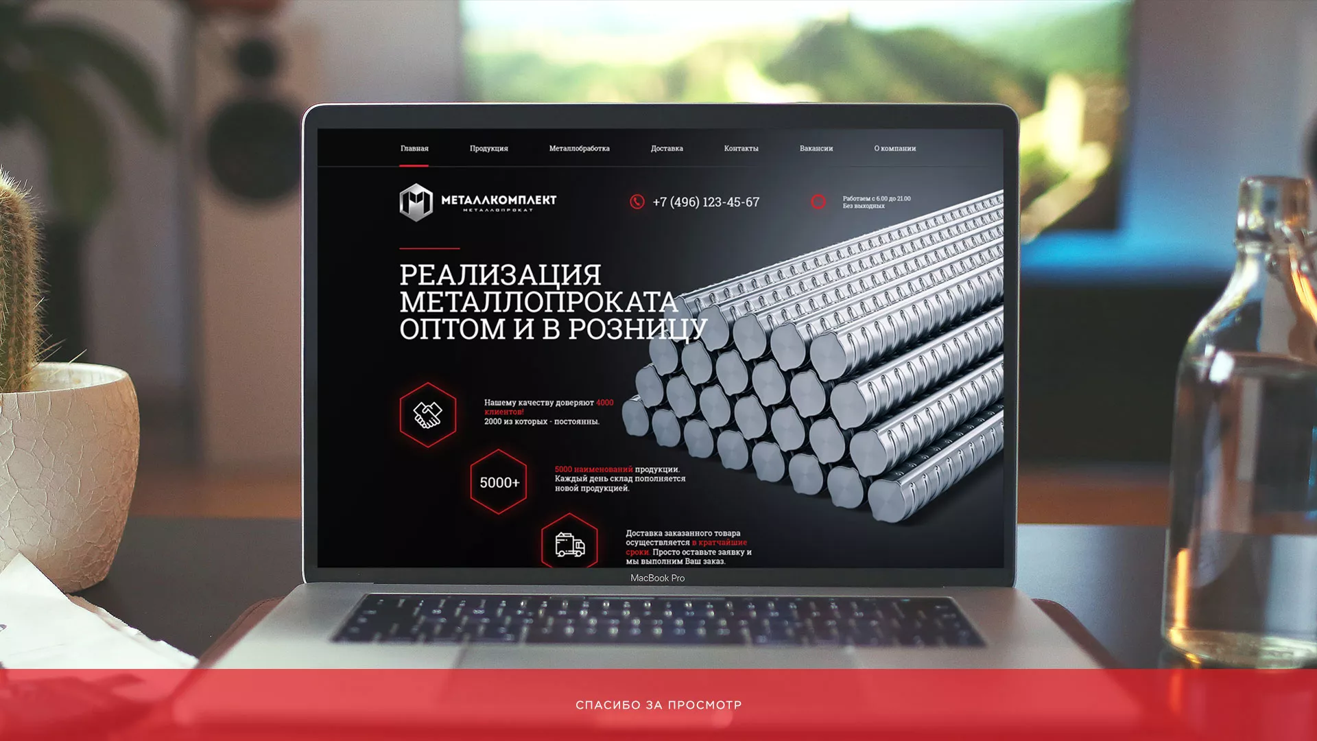 Разработка сайта по продаже металлопроката в Усть-Каменогорске