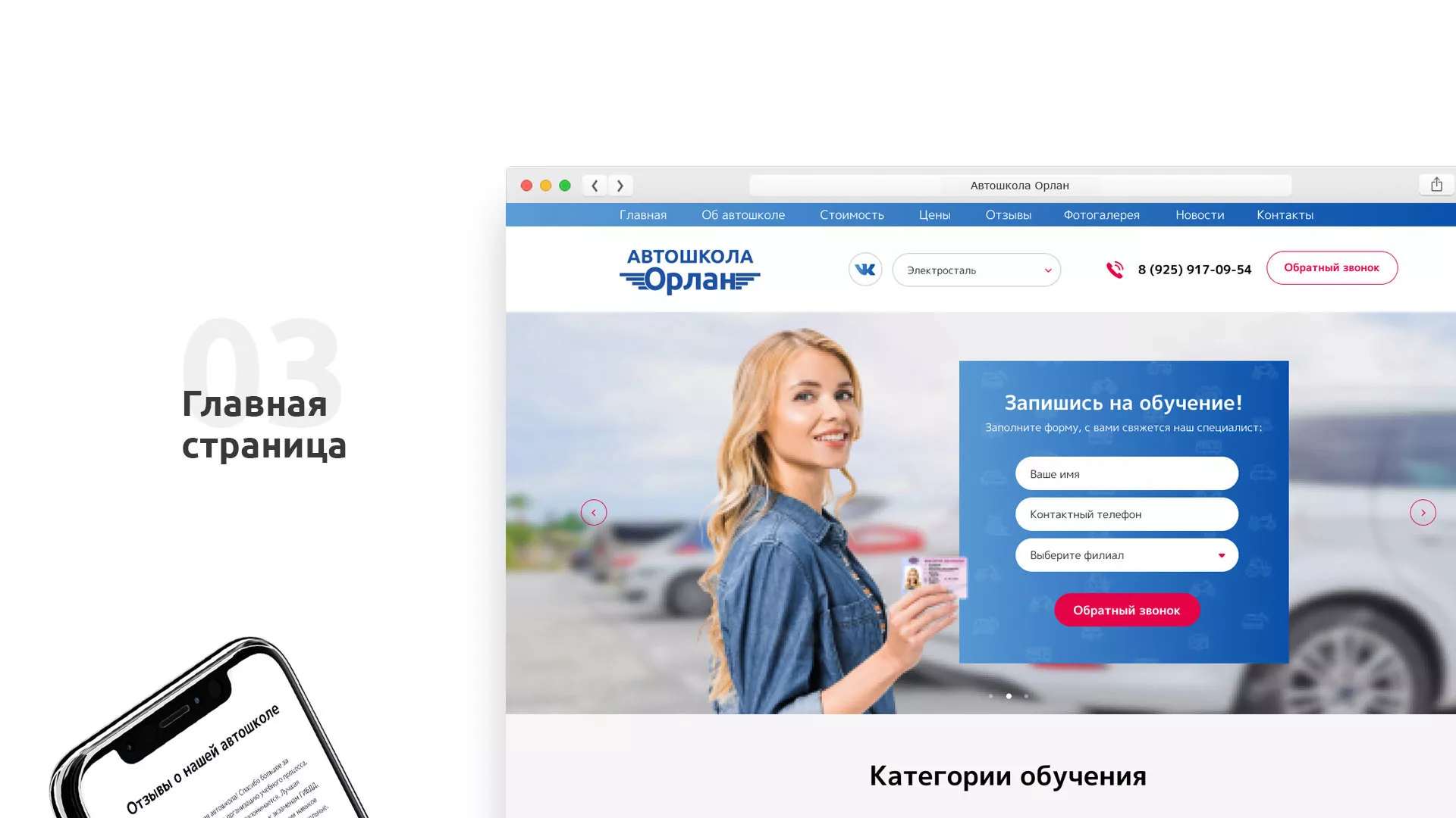 Разработка сайта автошколы «Орлан» в Усть-Каменогорске