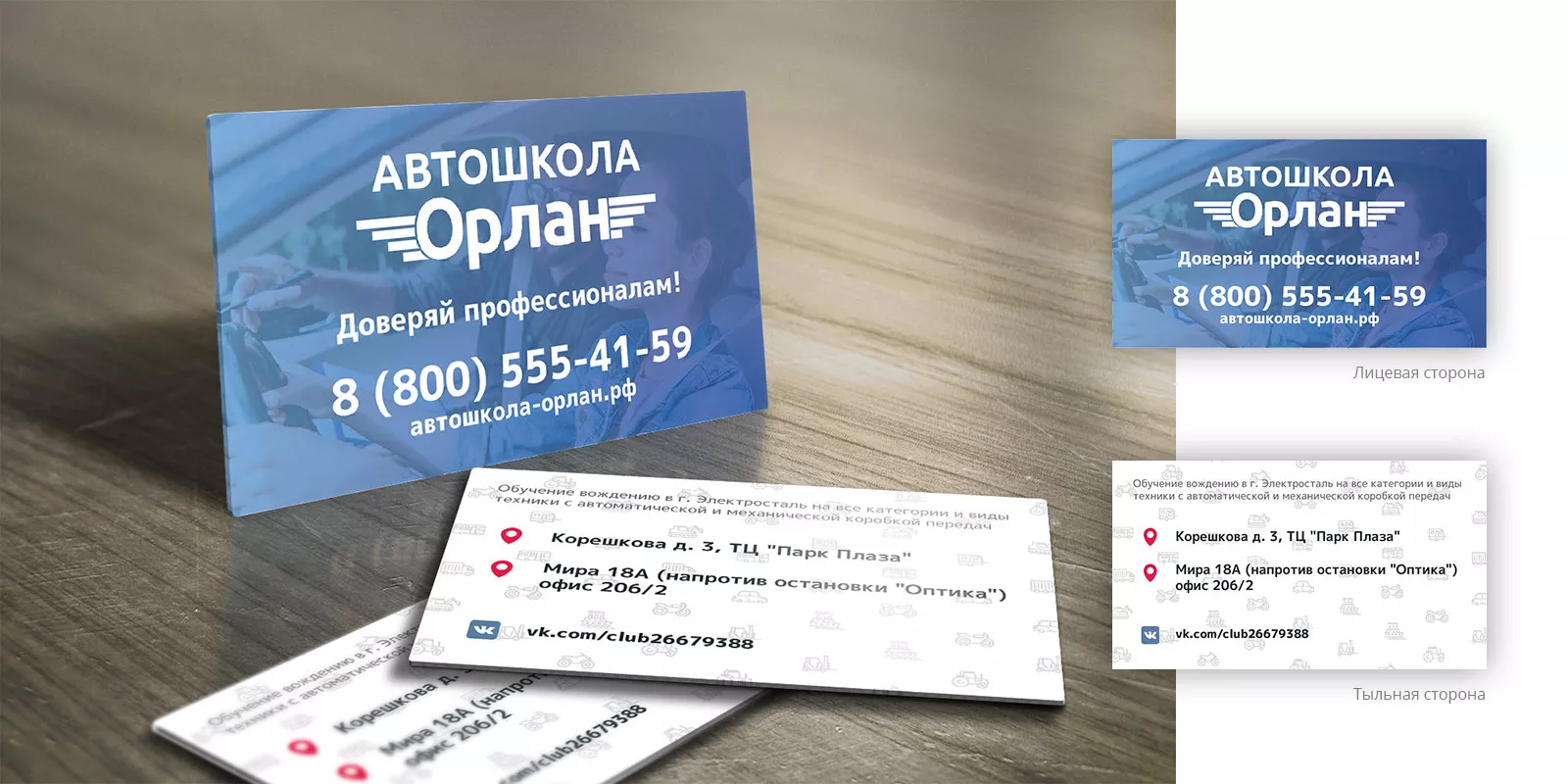 Дизайн рекламных визиток для автошколы «Орлан» в Усть-Каменогорске