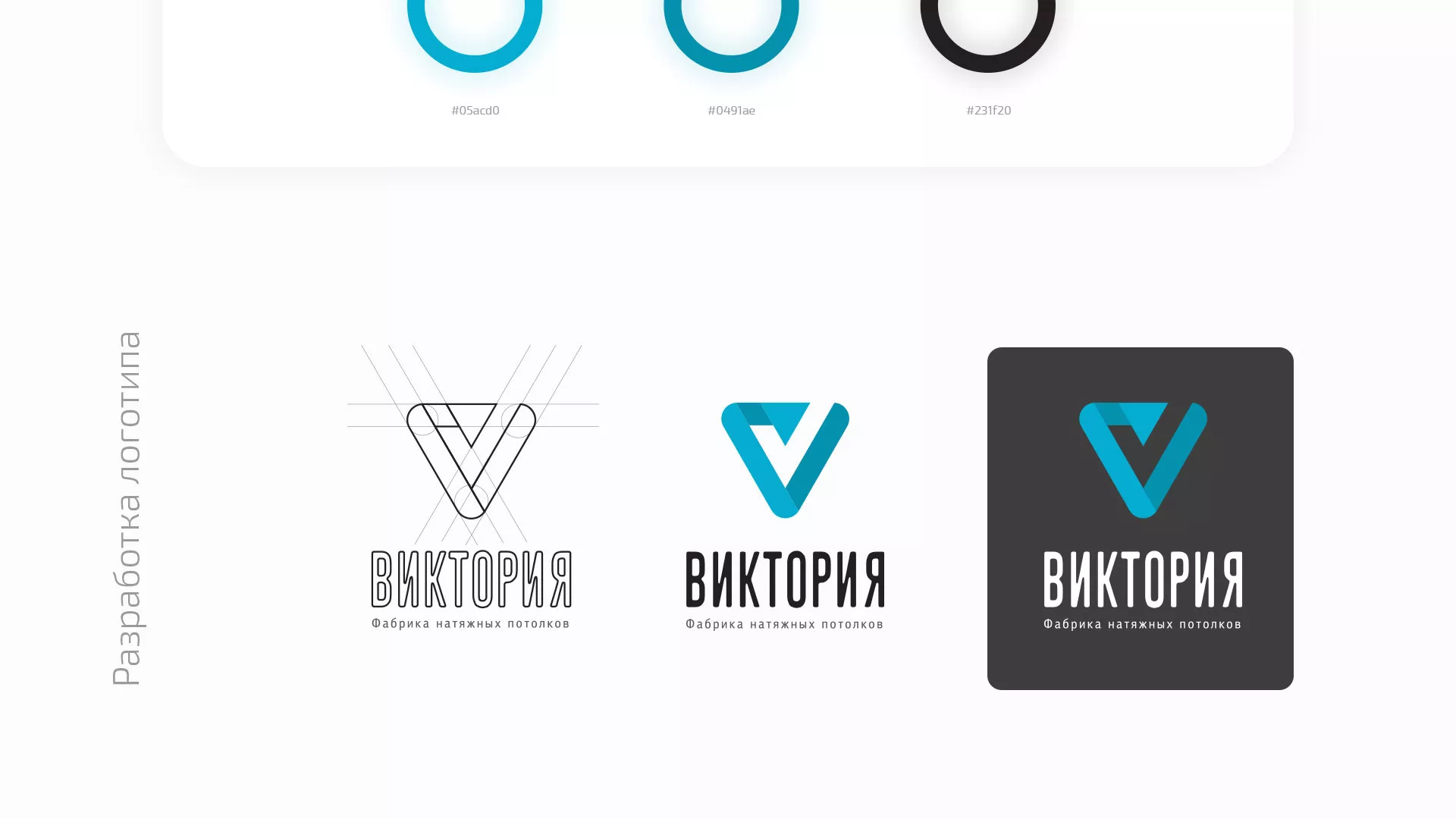 Разработка фирменного стиля компании по продаже и установке натяжных потолков в Усть-Каменогорске