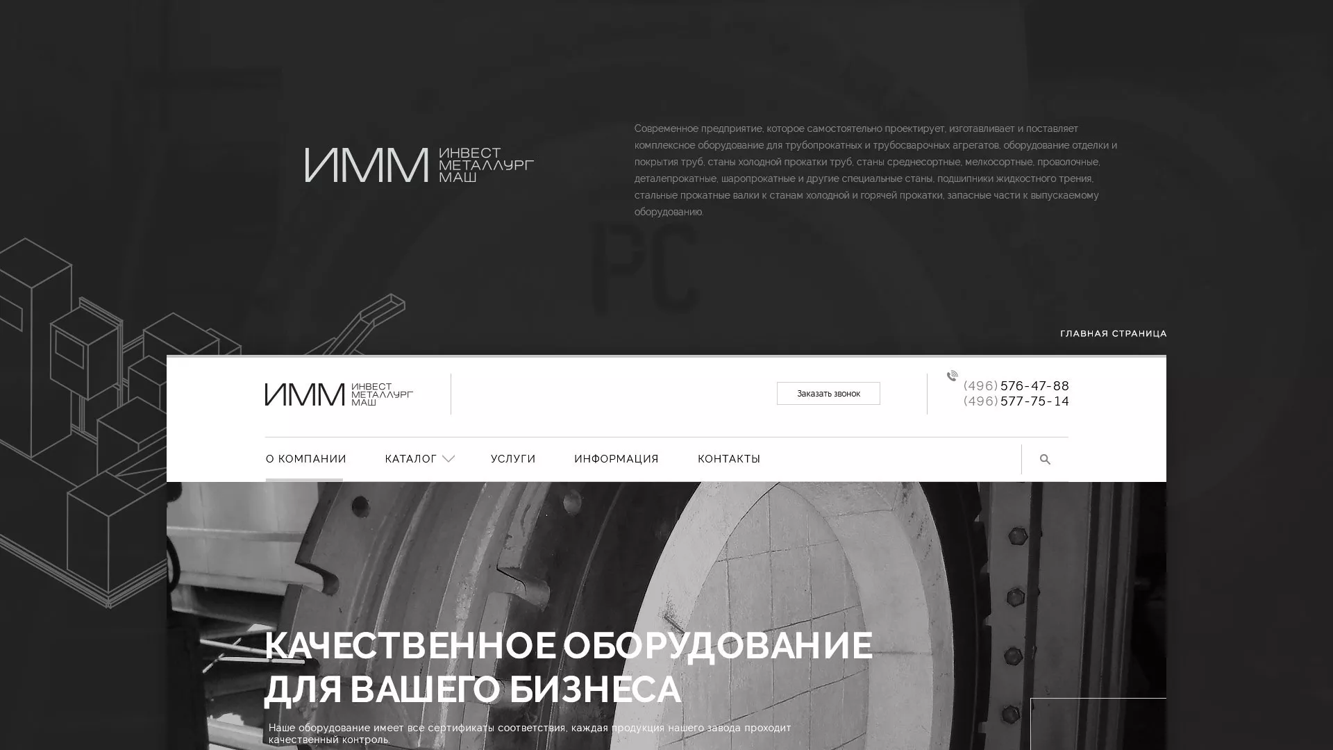 Разработка сайта для завода по продаже оборудования в Усть-Каменогорске