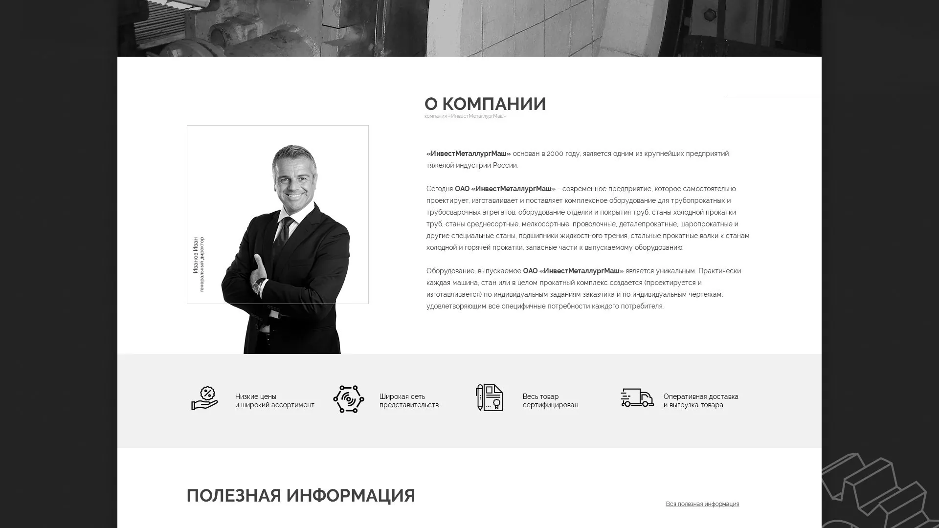 Разработка сайта для завода по продаже оборудования в Усть-Каменогорске