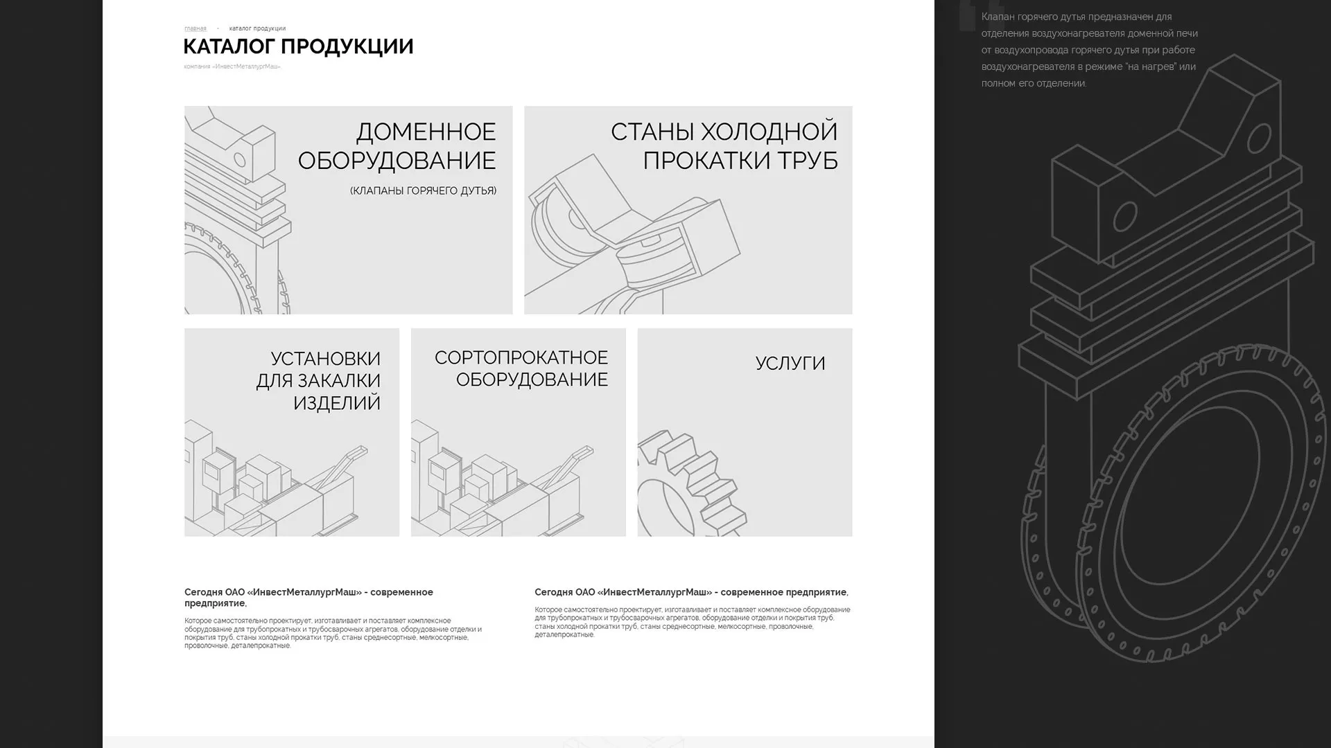 Разработка сайта для завода по продаже оборудования в Усть-Каменогорске