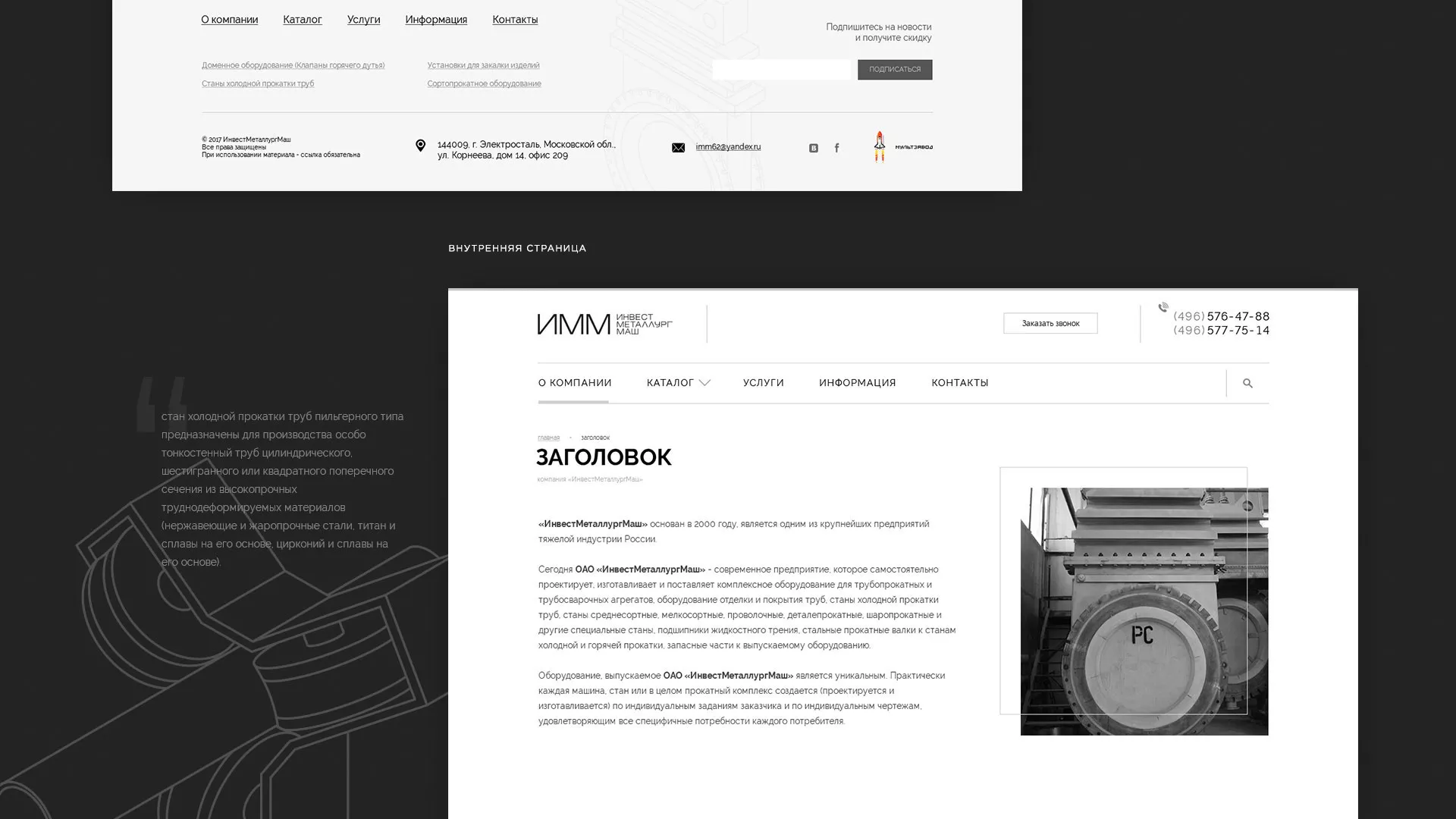 Разработка сайта для завода по продаже оборудования в Усть-Каменогорске