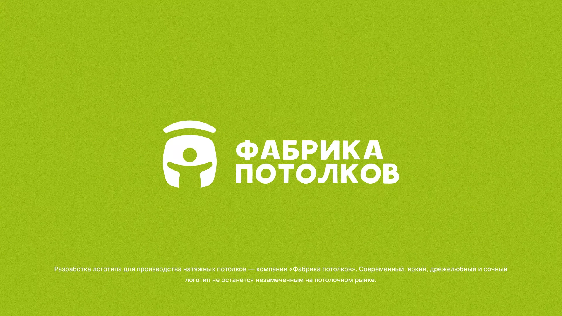 Разработка логотипа для производства натяжных потолков в Усть-Каменогорске