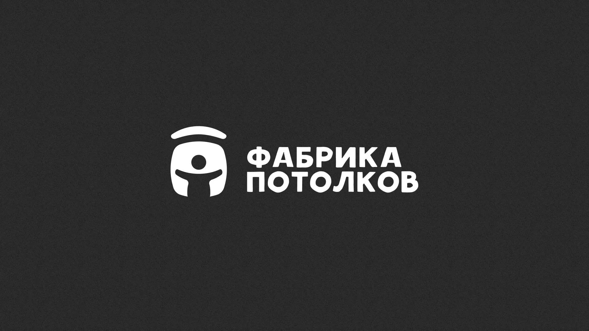 Разработка логотипа для производства натяжных потолков в Усть-Каменогорске