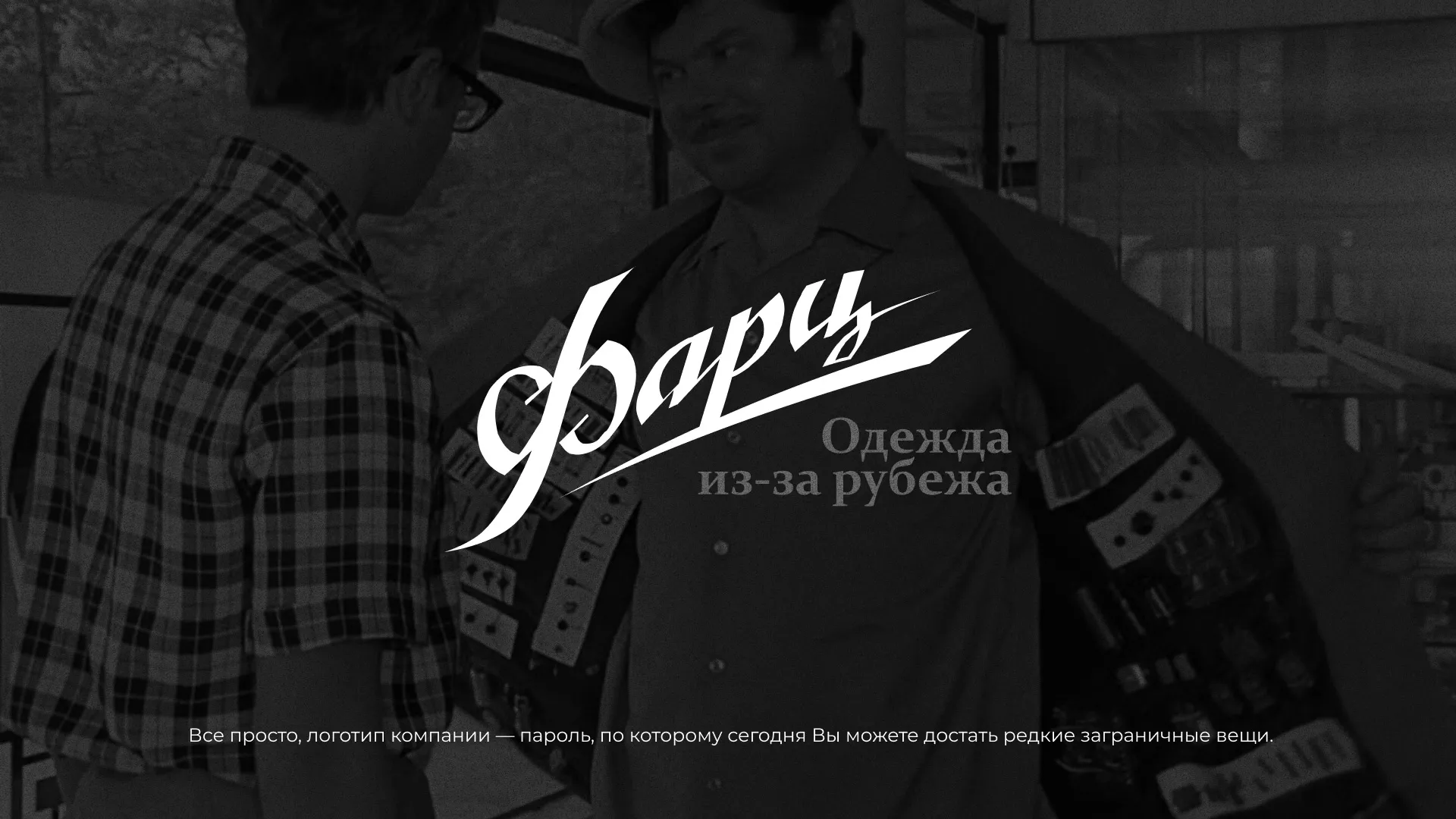 Разработка логотипа магазина «Фарц» в Усть-Каменогорске