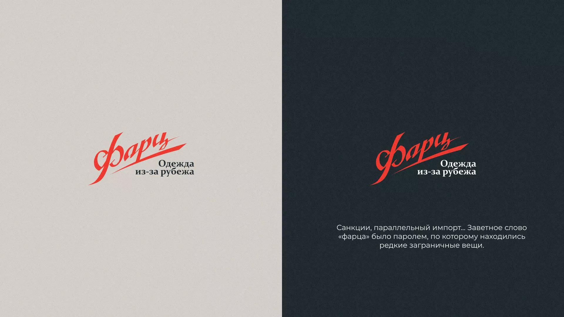 Разработка логотипа магазина «Фарц» в Усть-Каменогорске
