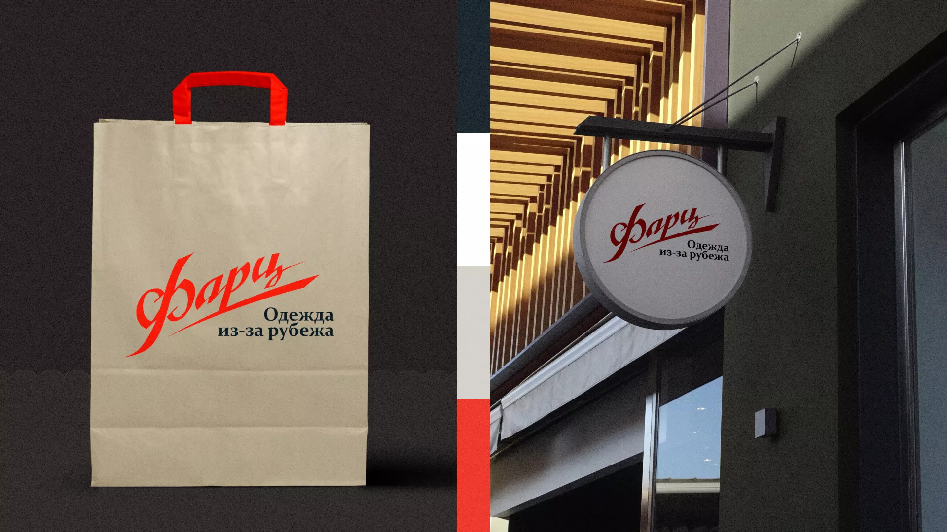 Разработка логотипа магазина «Фарц» в Усть-Каменогорске